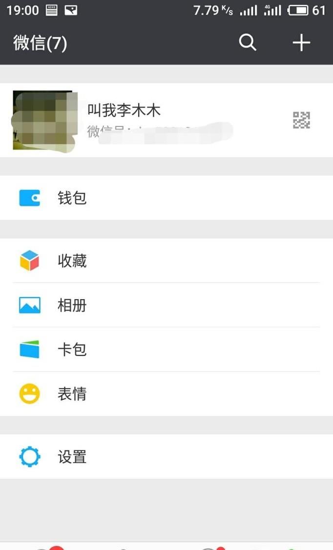 微信拍攝照片如何能夠不保存在相冊中？