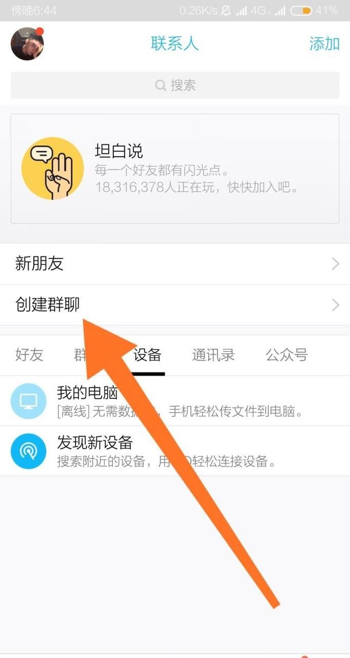 手機qq怎么建討論組，手機qq建討論組教程