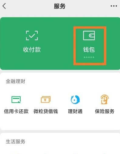 微信延遲到賬設(shè)置在哪里